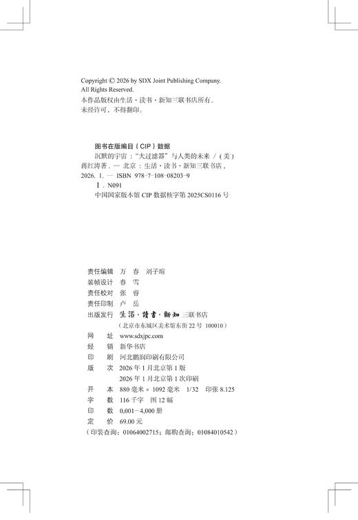 沉默的宇宙：“大过滤器”与人类的未来 商品图8