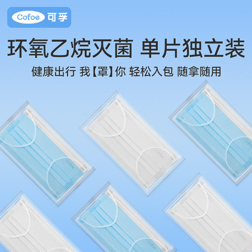 可孚医用外科口罩一次性医疗灭菌单独包装正品官方 商品图1