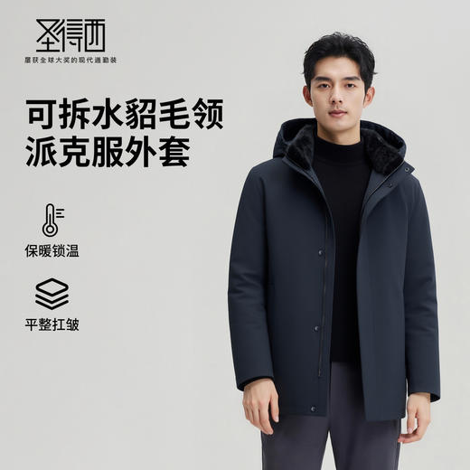 【水貉毛领&兔毛皮内胆】圣得西2025冬季新款男士保暖修身派克服 商品图0