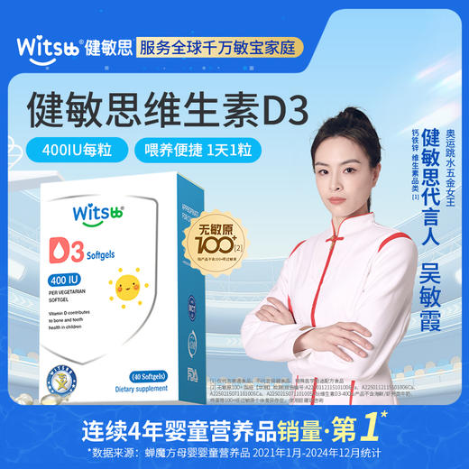 【多sku】witsbb健敏思维生素D3 400iu/粒 40粒/盒· 商品图0