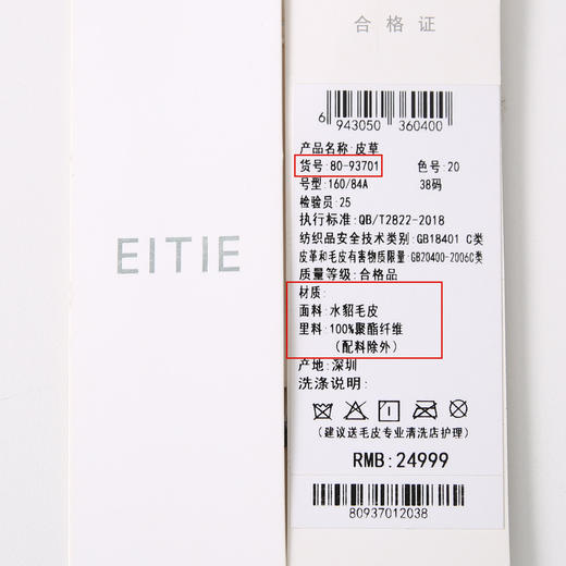 EITIE爱特爱冬季新款气质高级轻奢显瘦皮草短外套8093701 商品图6
