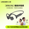 兰士顿 新一代跑步耳机旗舰款 AirWave Max 颈挂式开放式蓝牙耳机 跑步 徒步 骑行 商品缩略图1
