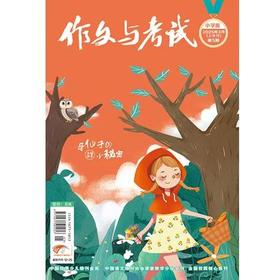 《作文与考试·小学版》| 12-25 | 半月刊 | 2026年全年订阅（不可退订）