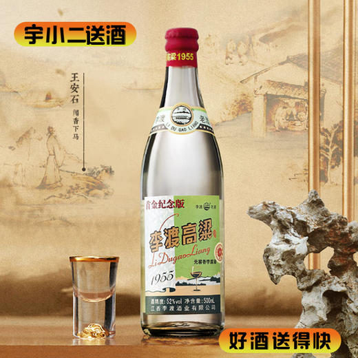 【元窖香型】李渡高粱1955 52度500ml 商品图0