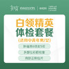 【特惠】白领精英体检套餐（办公室人群体检肿瘤筛查）-远东罗湖院区-体检科 商品缩略图1