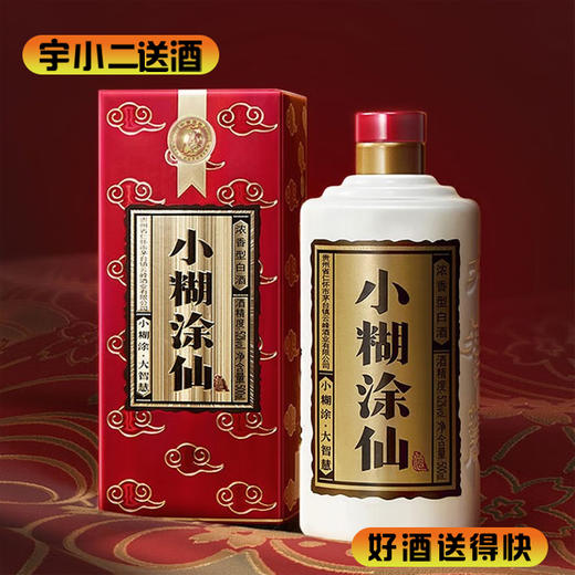 【浓香型】小糊涂仙52度500ml 商品图0