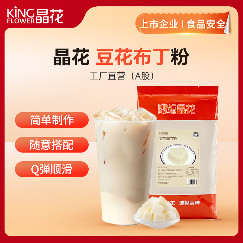 【晶花】豆花布丁粉（品牌直发）