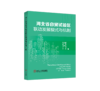 河北省自贸试验区联动发展模式与机制 商品缩略图0