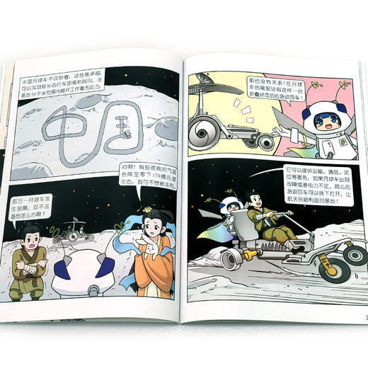 《漫画航天新科技》全6册 6-12岁 将物理的奥秘、化学的变幻、生物的多样性、数学的逻辑相互交织和渗透绘制成一幅“大科学”的画卷 商品图2