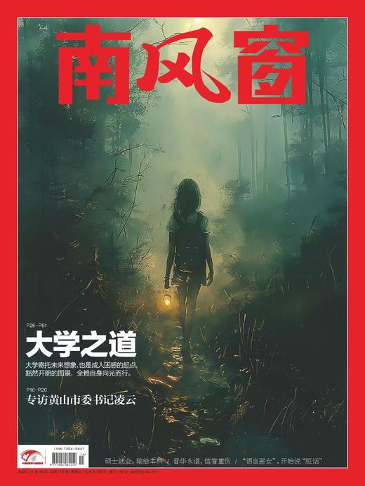 《南风窗》| 46-117 | 双周刊 | 2026年全年订阅（不可退订） 商品图2