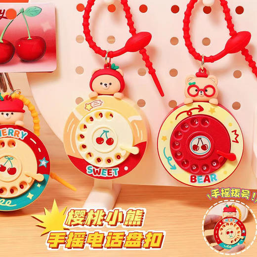 樱桃小熊手摇电话盘钥匙扣-纪念日百货门店同款167293394 商品图0