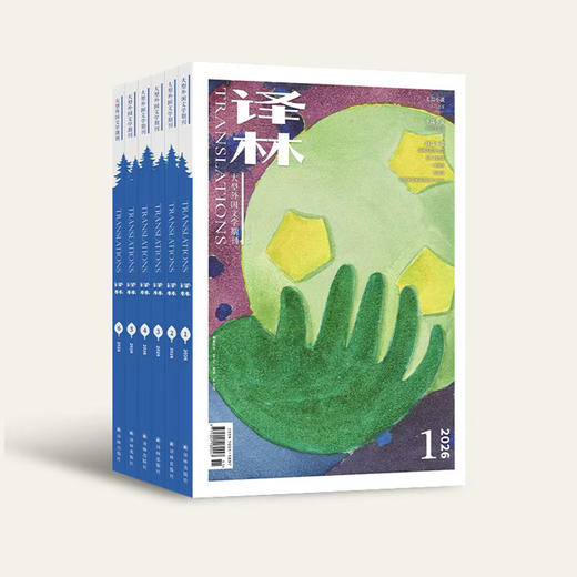 2026《译林》杂志征订全年六期（订阅全年六期包邮并赠送2026年月历） 商品图3