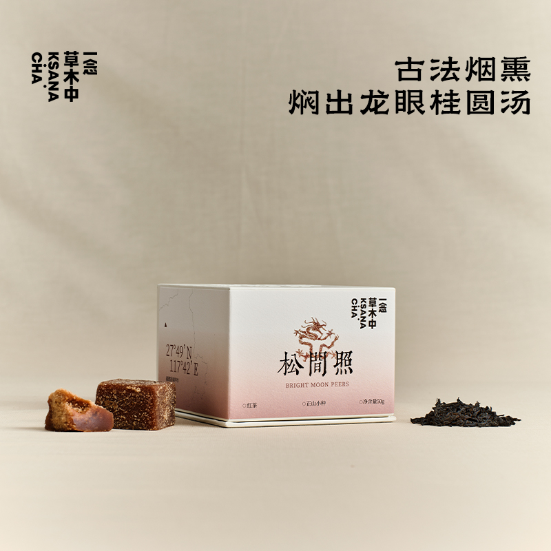松间照·正山小种 | 进阶原叶系列 | 50g原叶 | 红茶类