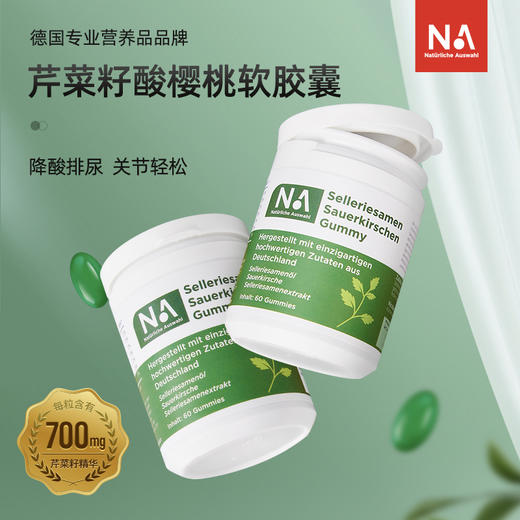 NA芹菜籽酸樱桃软胶囊*60粒 商品图0