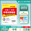 【备考2026】 江苏省中考试卷精选 生物 商品缩略图2