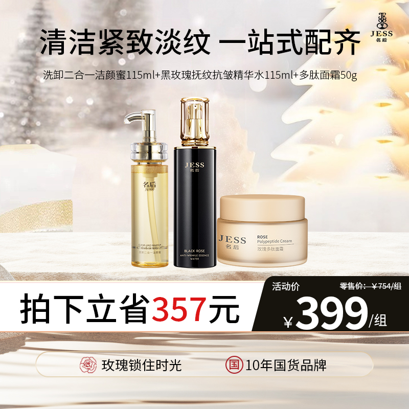 【热卖榜单】399元抢清洁补水紧致3件套 | 精简护肤，一套搞定清洁+补水+紧致肌肤，每一款都很好用！