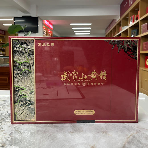 【遇尝鸣子农业科技】东风故礼武当山黄精礼盒装  400g/盒 商品图1