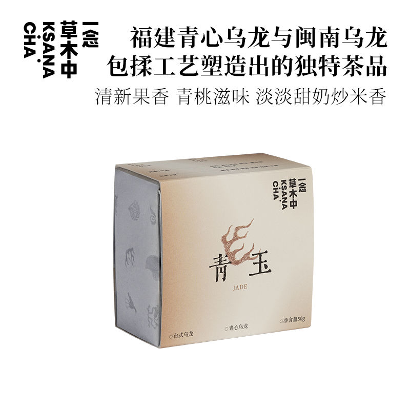 青玉·台式乌龙 | 功夫口粮系列 | 50g/盒 | 乌龙茶类