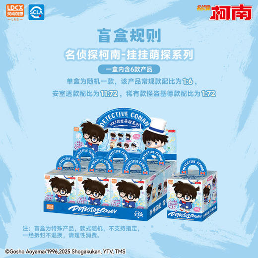 挂件名侦探柯南挂挂萌探盲盒-纪念日百货门店同款167343822 商品图4