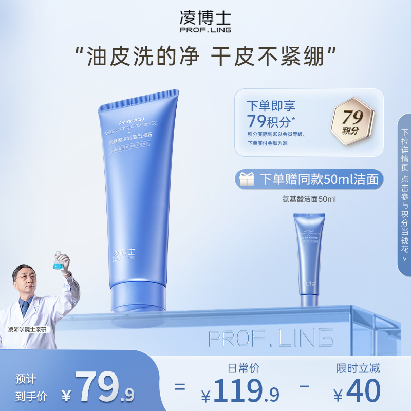 【年终回馈】凌博士氨基酸净润洁颜凝露100ml