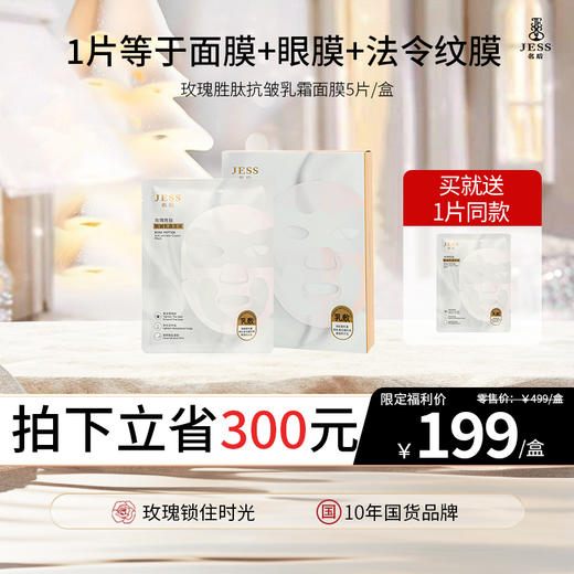 【热卖榜单】199元抢1盒乳霜面膜、再送同款乳霜面膜1片 | 用1次等于享受1次千元美容SPA！ 商品图0