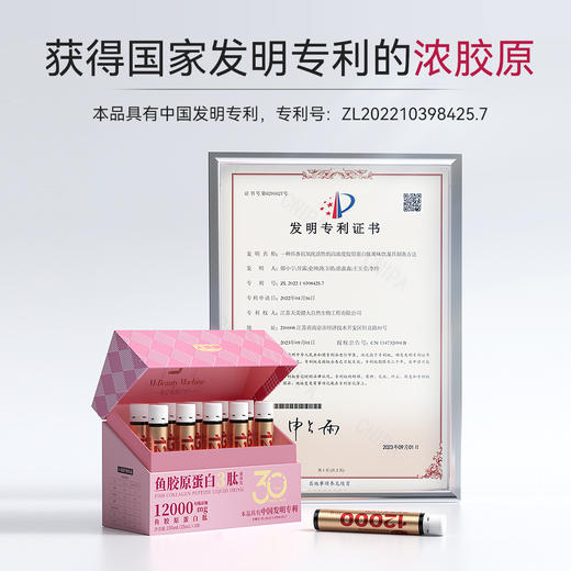 天美健鱼胶原蛋白三肽液体饮高浓含量12000mg小分子口服内调精华 商品图3
