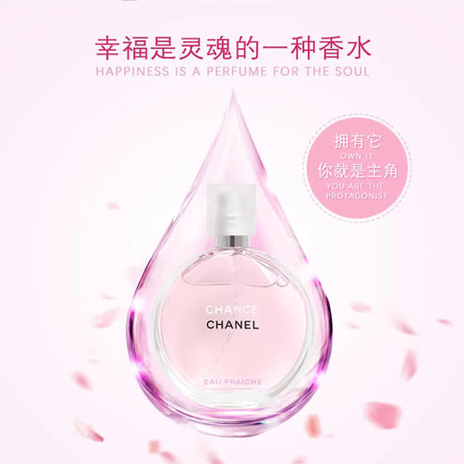 香奈儿邂逅柔情淡香水 商品图4