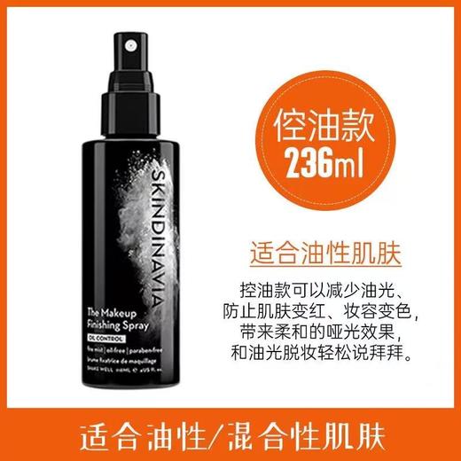 SKINDINAVIA定妆新娘喷雾控油长效持久定妆便携 商品图14