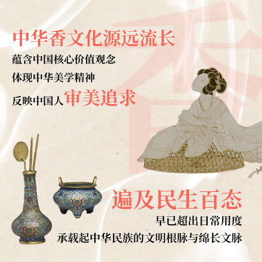 香遇中国：中华香史五千年 商品图2