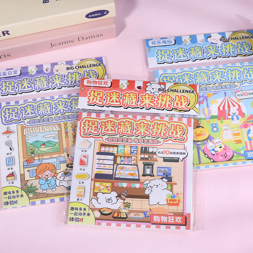 捉迷藏来挑战趣味贴纸本-纪念日百货门店同款167893429 商品图2
