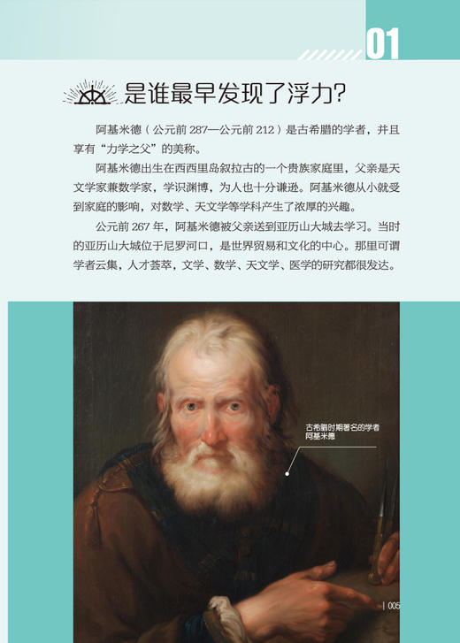 《小实验串起科学史》全20册  8-14岁  科学小实验、科学原理、科学家故事、科学大发明      伽利略、牛顿、法拉第、达尔文等超过50位伟大科学家的传奇经历和故事 商品图2