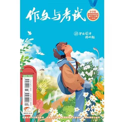 《作文与考试·小学版》| 12-25 | 半月刊 | 2026年全年订阅（不可退订） 商品图4