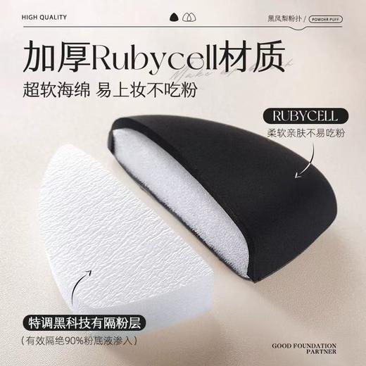 荔树黑凤梨粉扑 不吃粉底液专用定化妆超软干湿两用美妆蛋底刷 商品图2