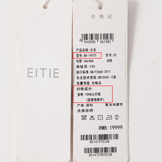 EITIE爱特爱宽松简约时尚纯山羊绒柔软保暖大衣8014737 商品图6