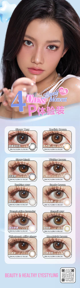 OLENS【结束前通知】日抛4片日常活动！