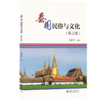 泰国民俗与文化（第三版） 戚盛中 编著 北京大学出版社 商品缩略图0