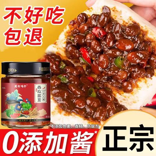 零添加西瓜酱豆220g*瓶【FY】 商品图1