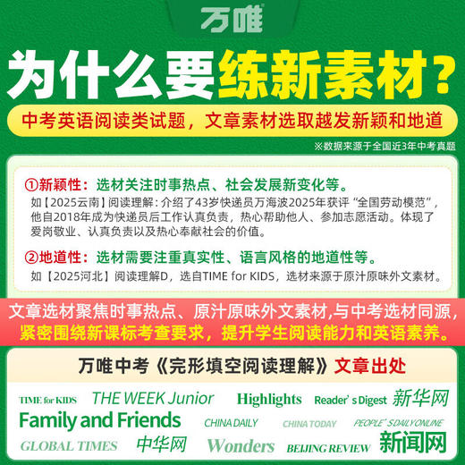 2025万唯初中中考英语完形填空与阅读理解七年级八年级九年级 万维完型阅读练习册万唯中考 商品图2