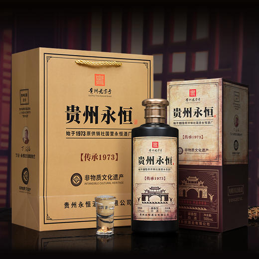 【贵州永恒酒·传承1973】酱香型白酒 53度 500ml*6瓶/箱 商品图7