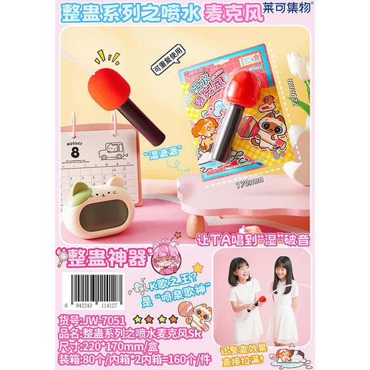 整蛊之喷水麦克风自带BGM搞笑玩具-纪念日百货门店同款167950585 商品图3