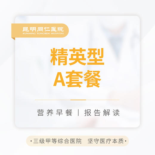 精英型A套餐 商品图0