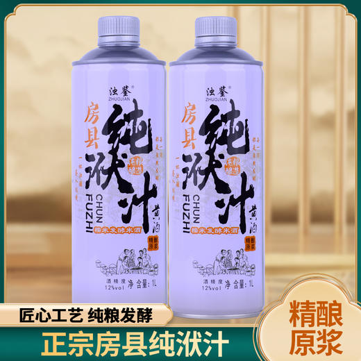 【2件全国包邮，部分地区除外】浊鉴纯粮发酵纯伏汁房县黄酒 1L/瓶 商品图0