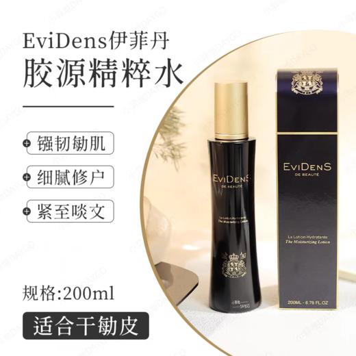 伊菲丹胶原水*敏感肌精华水 200毫升 商品图4