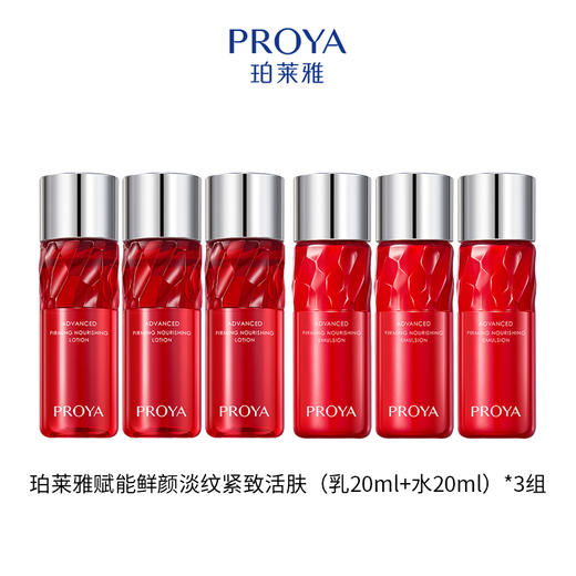 珀莱雅赋能鲜颜淡纹紧致活肤水乳 商品图0