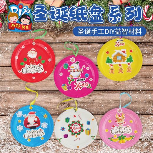 圣诞节日纸盘系列3 圣诞节老人纸盘画幼儿园手工DIY环创材料包 商品图1