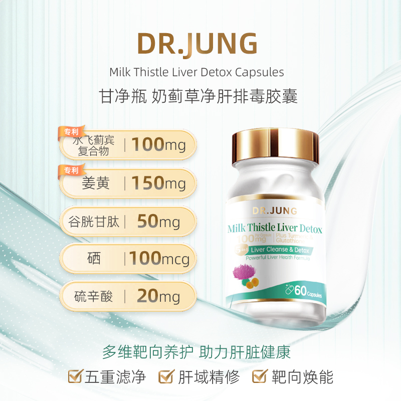 DR.JUNG荣博士 甘净瓶 奶蓟草护肝胶囊60粒/瓶【保税进口】