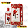 【酱香型】郎牌郎酒53度500ml（新老包装随机发货） 商品缩略图0