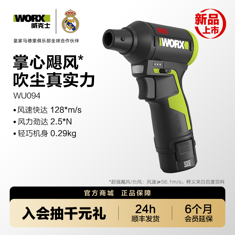 威克士12V暴风吹尘枪WU094锂电吹风枪吹灰强力吹风机