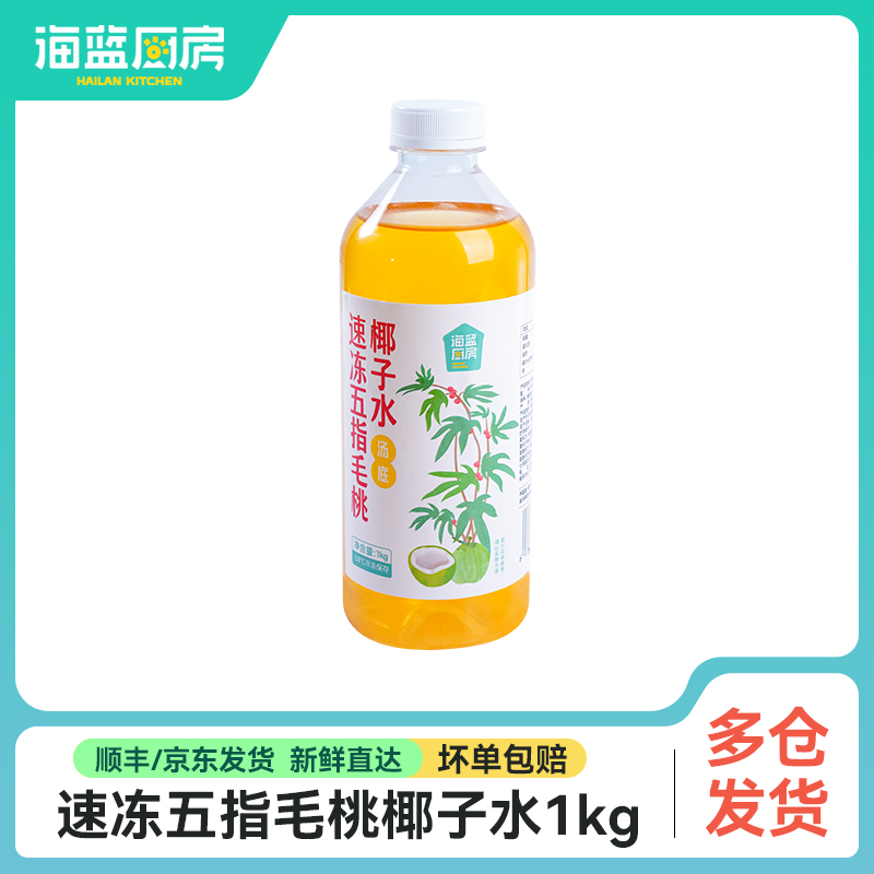 【五指毛桃椰子水汤底】1kg/瓶丨（单拍不发）冷冻保存（需煮开）