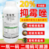 20%抑霉唑保鲜药柑橘果实青霉病绿霉病专用内吸正品杀菌剂农用 商品缩略图1